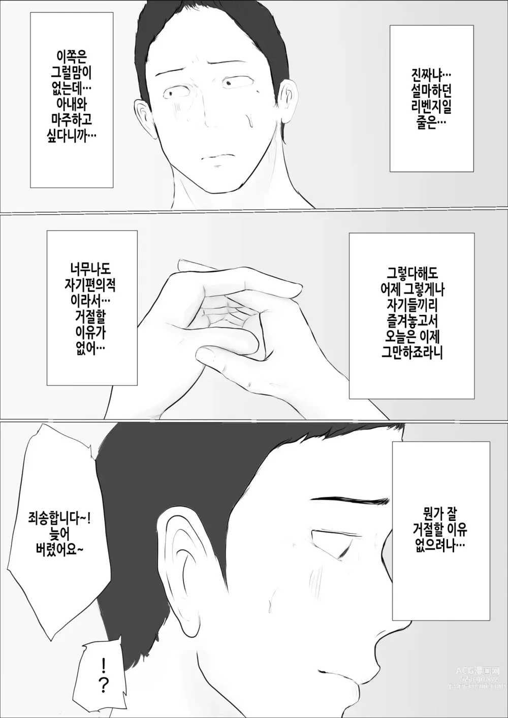 Page 79 of doujinshi 교환 이야기 ~2일차~