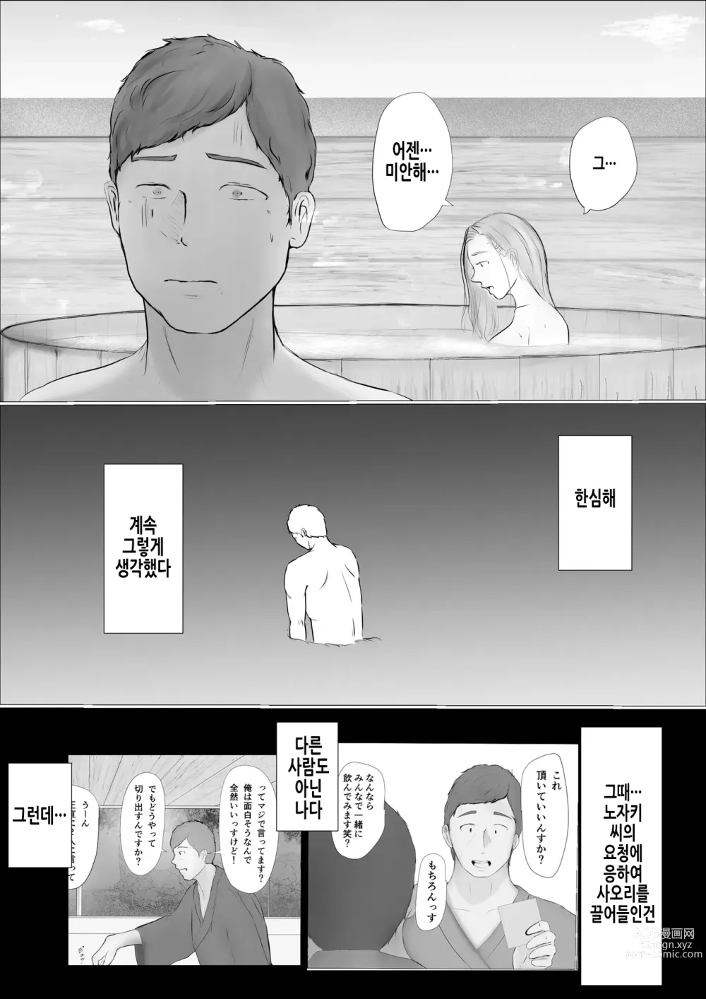 Page 9 of doujinshi 교환 이야기 ~2일차~