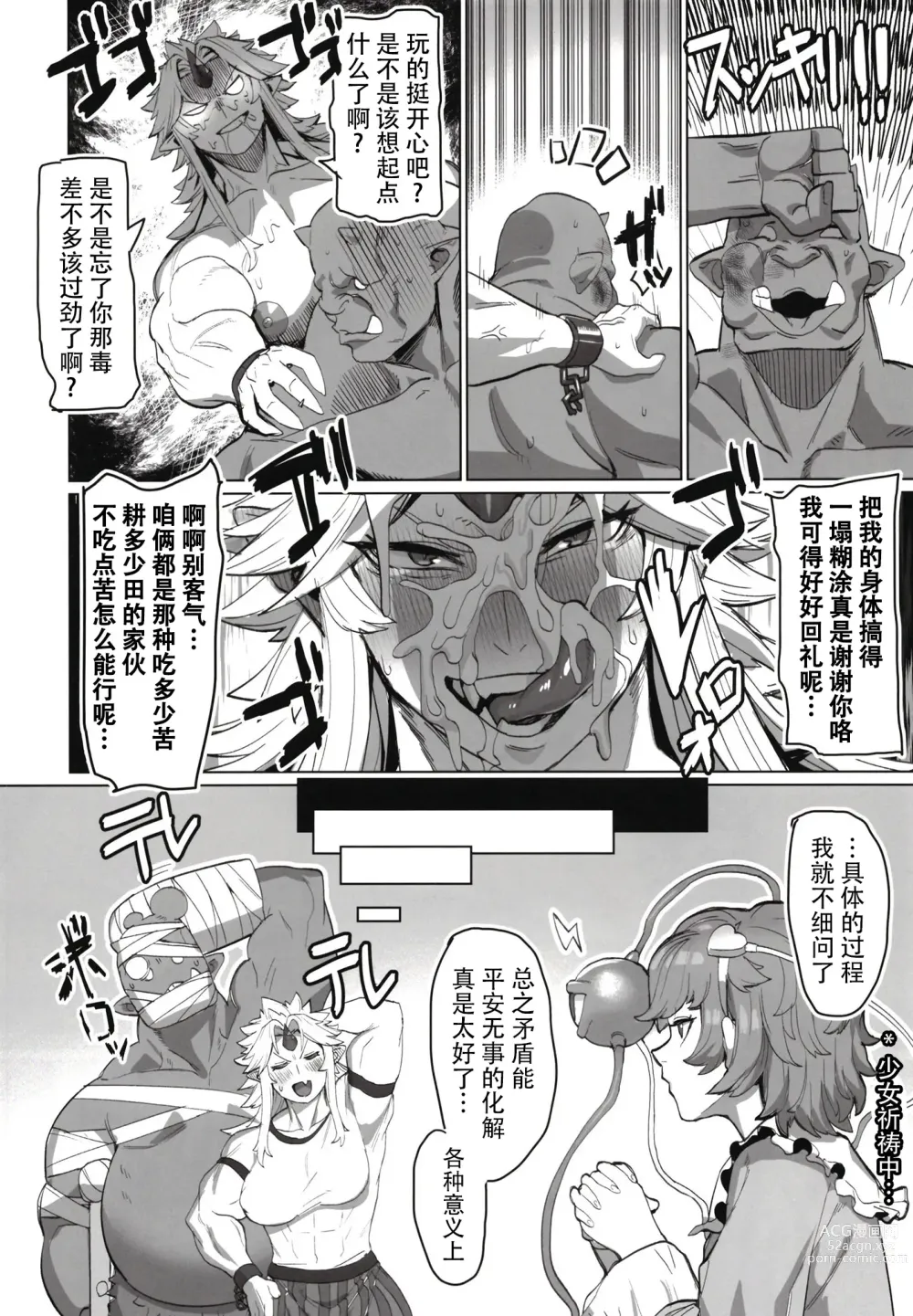 Page 29 of doujinshi Yuugi Nee-san to Ork ga kunzu hoguretsu