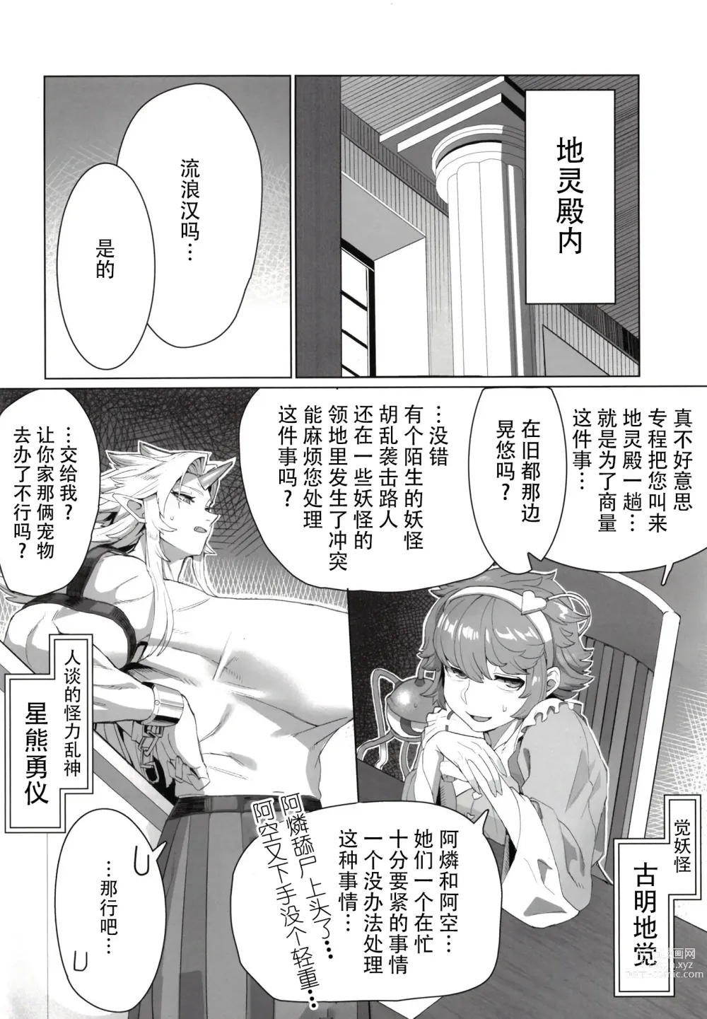 Page 5 of doujinshi Yuugi Nee-san to Ork ga kunzu hoguretsu