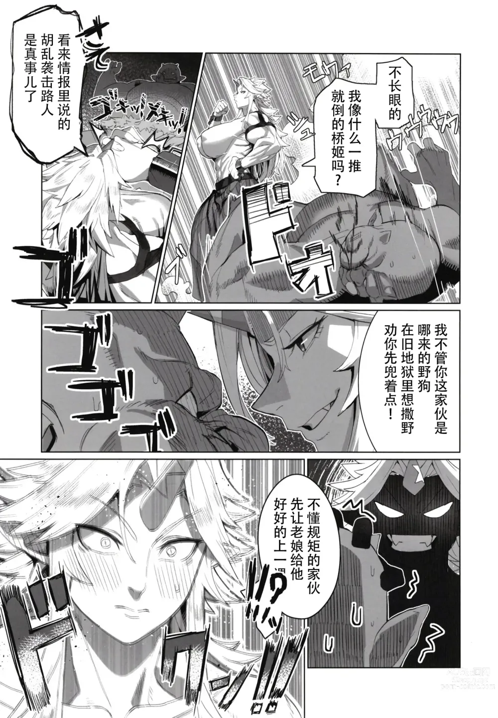 Page 8 of doujinshi Yuugi Nee-san to Ork ga kunzu hoguretsu