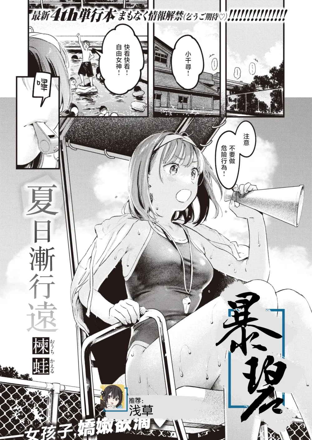 Page 1 of manga 夏日渐行远