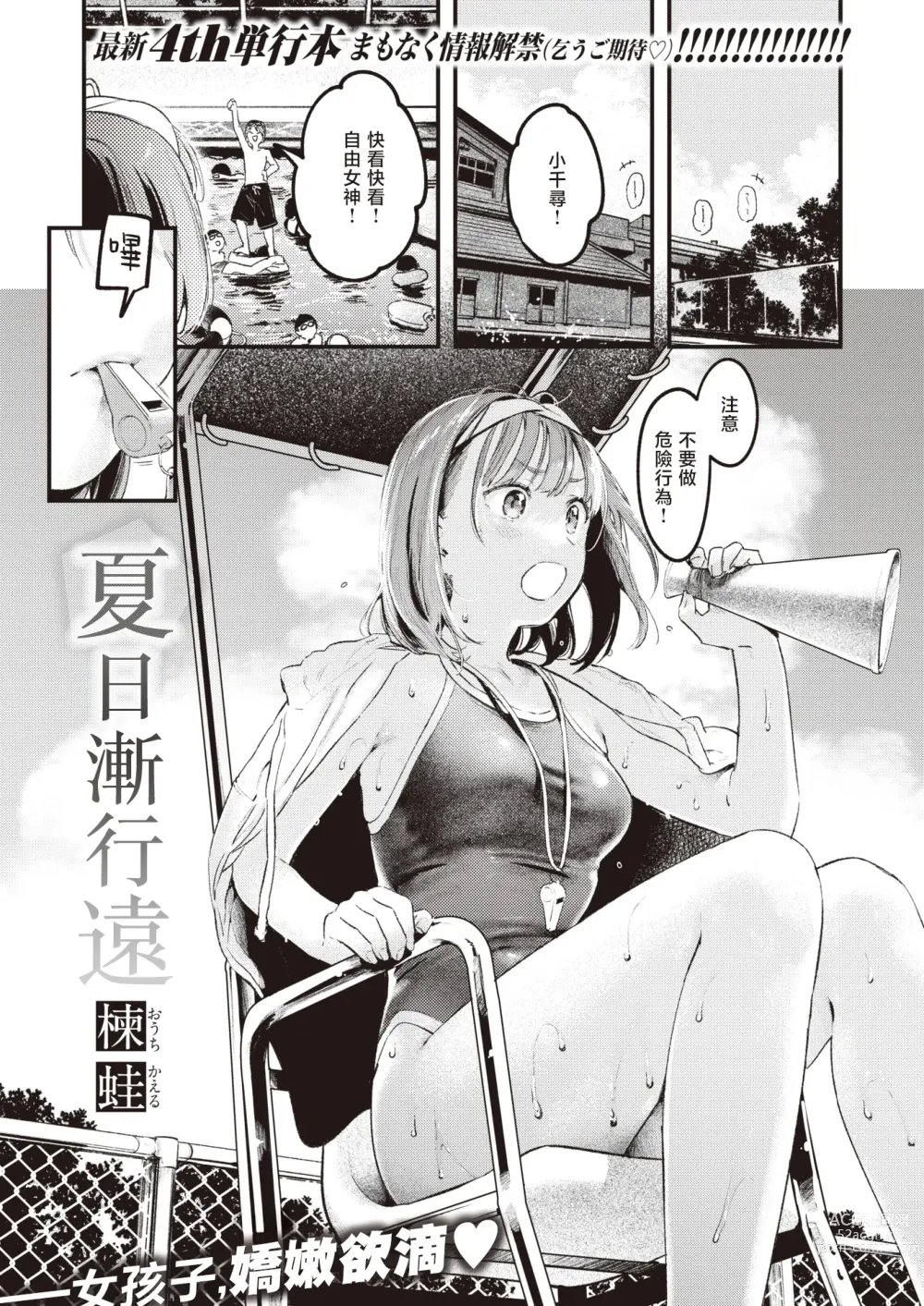 Page 2 of manga 夏日渐行远
