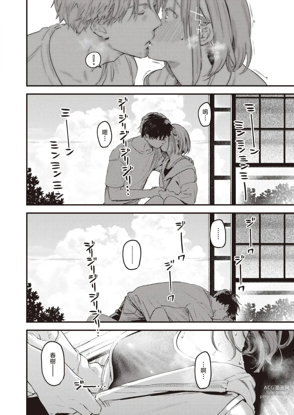 Page 11 of manga 夏日渐行远