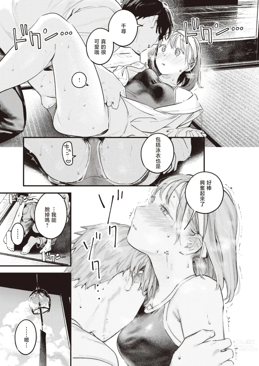 Page 12 of manga 夏日渐行远