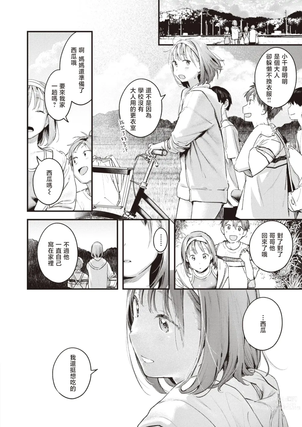 Page 3 of manga 夏日渐行远