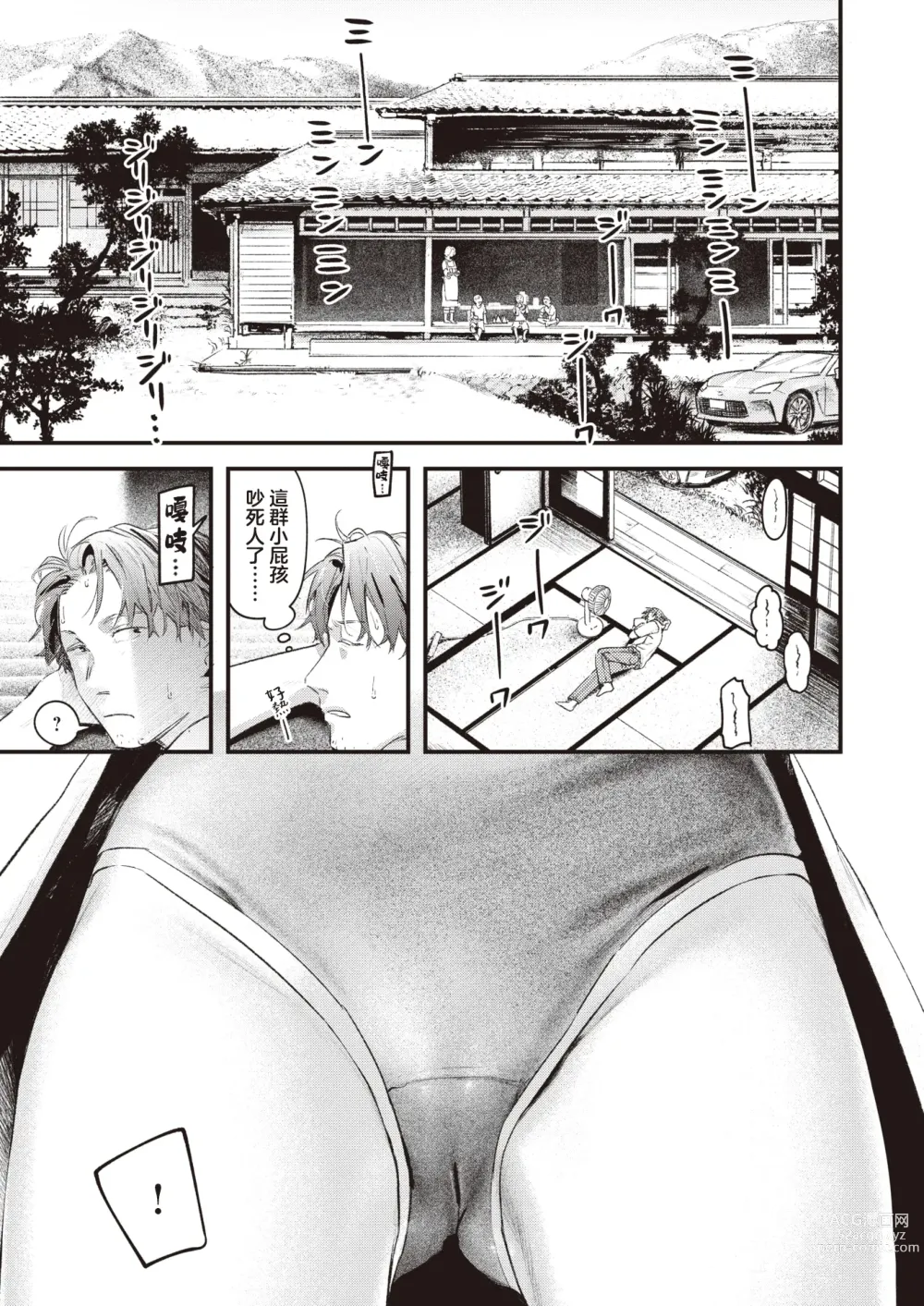 Page 4 of manga 夏日渐行远