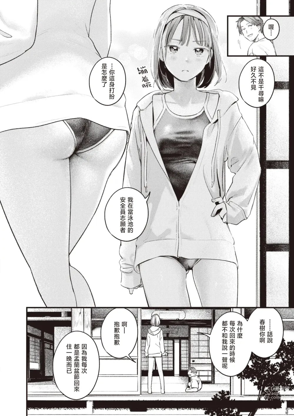 Page 5 of manga 夏日渐行远