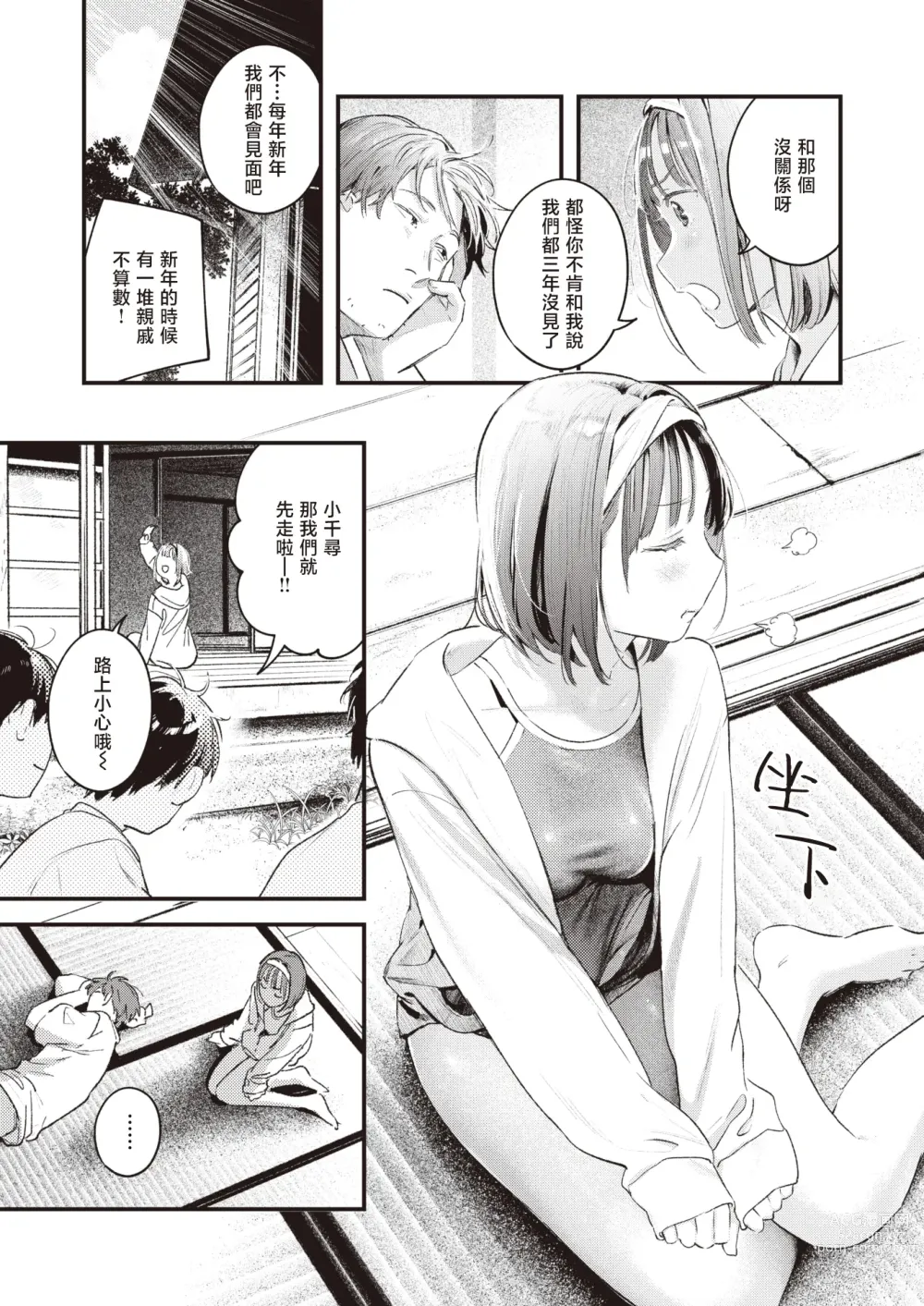 Page 6 of manga 夏日渐行远