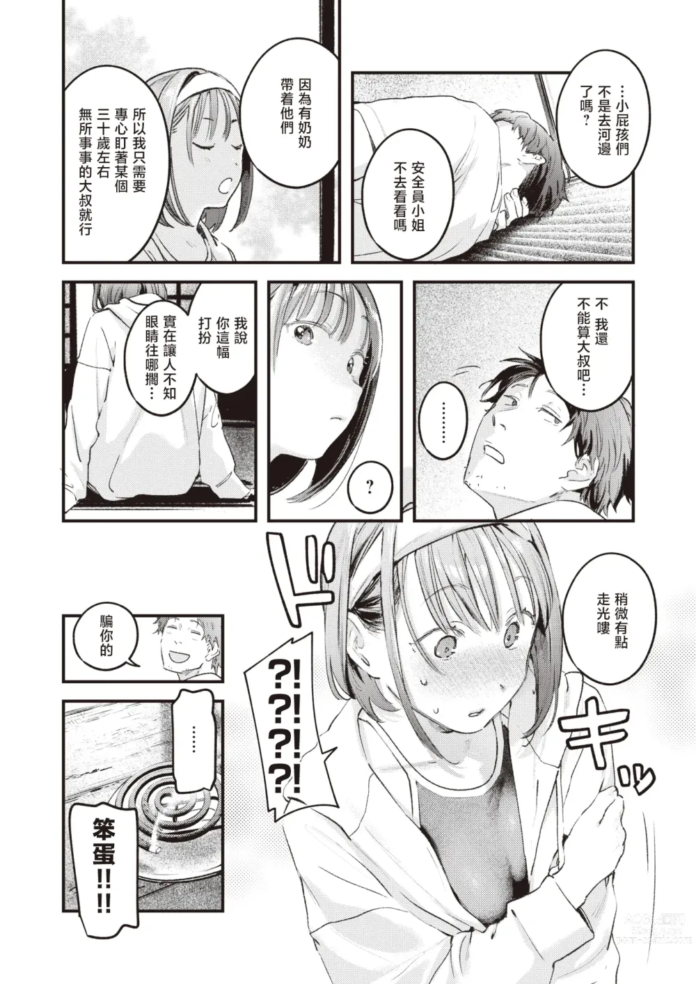 Page 7 of manga 夏日渐行远