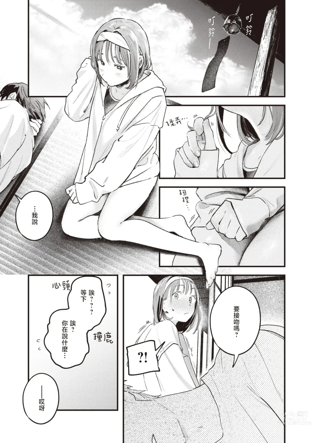 Page 8 of manga 夏日渐行远