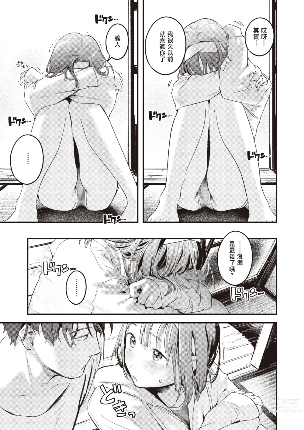 Page 10 of manga 夏日渐行远