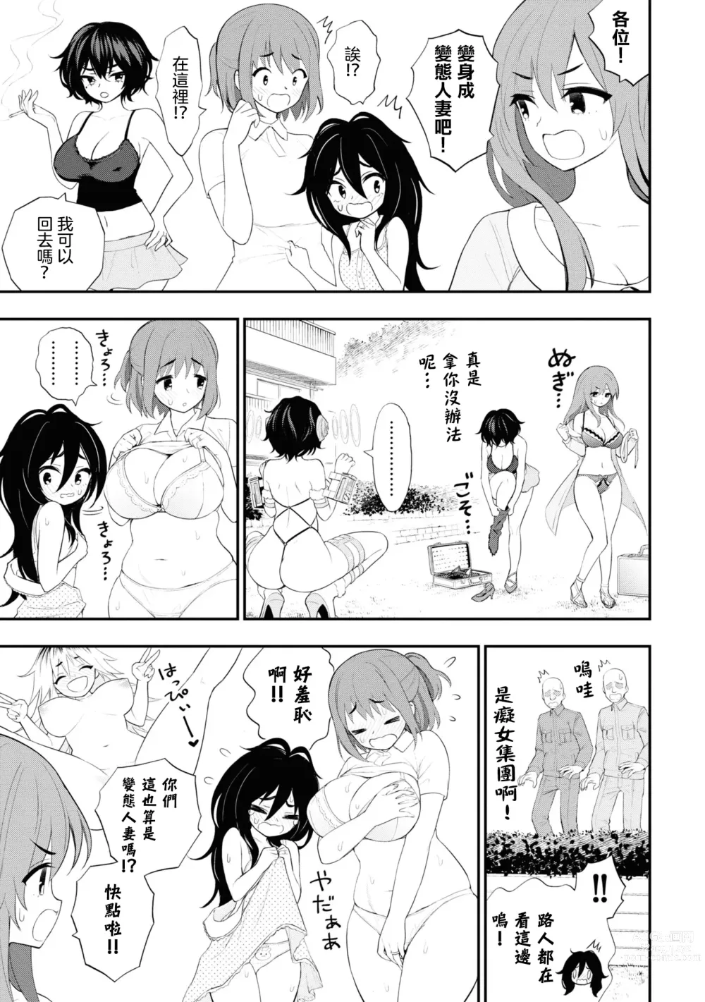 Page 31 of manga 淫獄小區 ch15-16