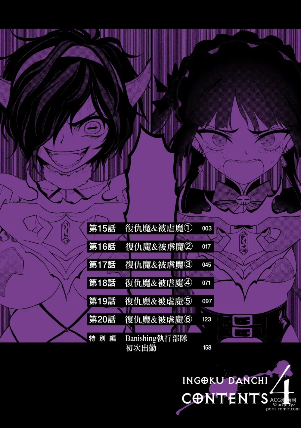 Page 7 of manga 淫獄小區 ch15-16
