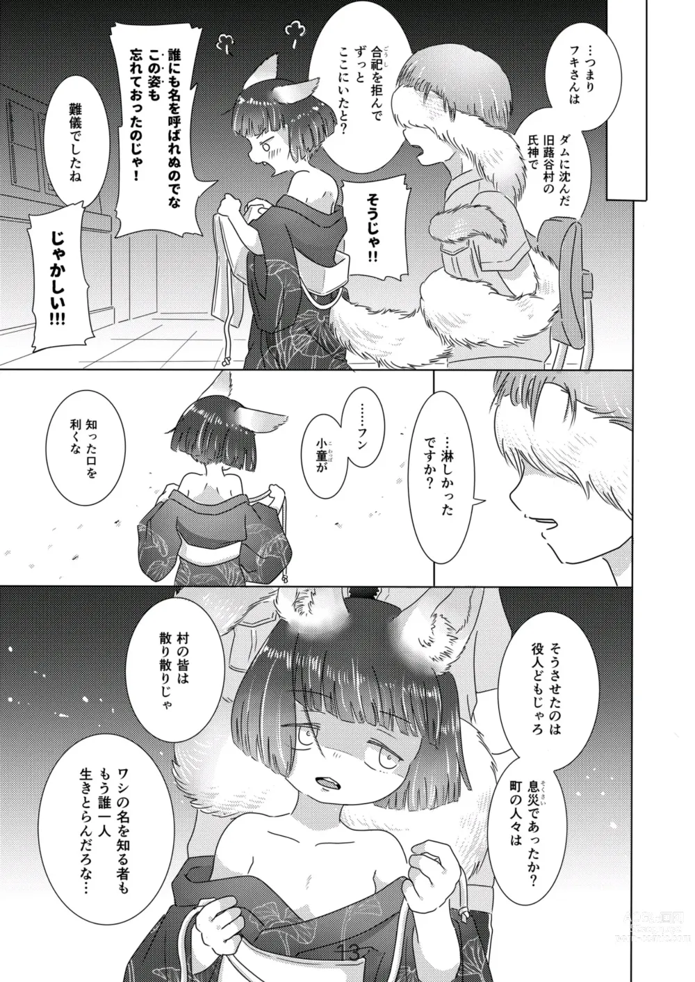 Page 13 of doujinshi Minasoko no Fuki-sama!~Manatsu no Yoru ni Jya-loli Kitsunekko to Haramase Koubi-shita Hanashi~