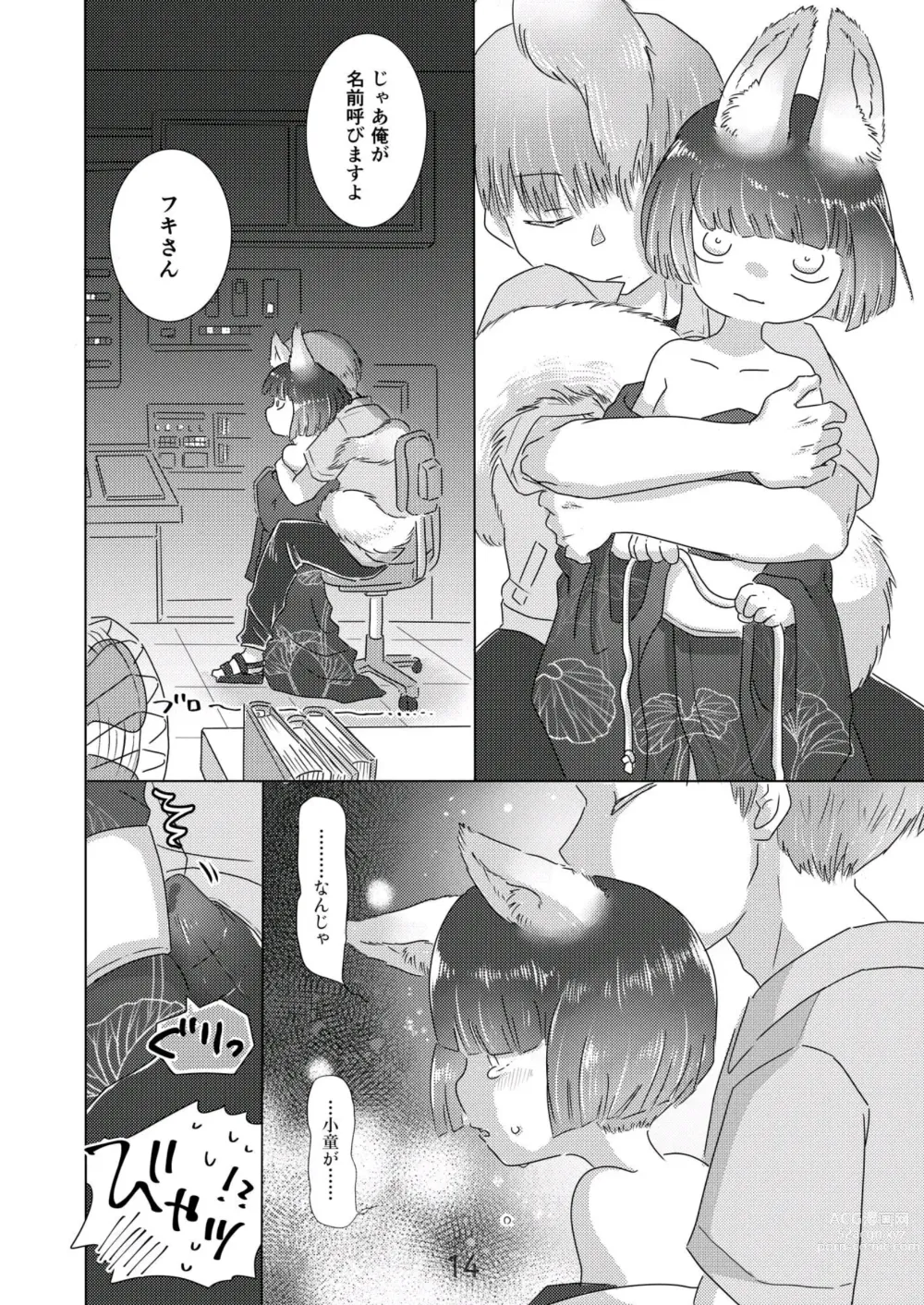 Page 14 of doujinshi Minasoko no Fuki-sama!~Manatsu no Yoru ni Jya-loli Kitsunekko to Haramase Koubi-shita Hanashi~