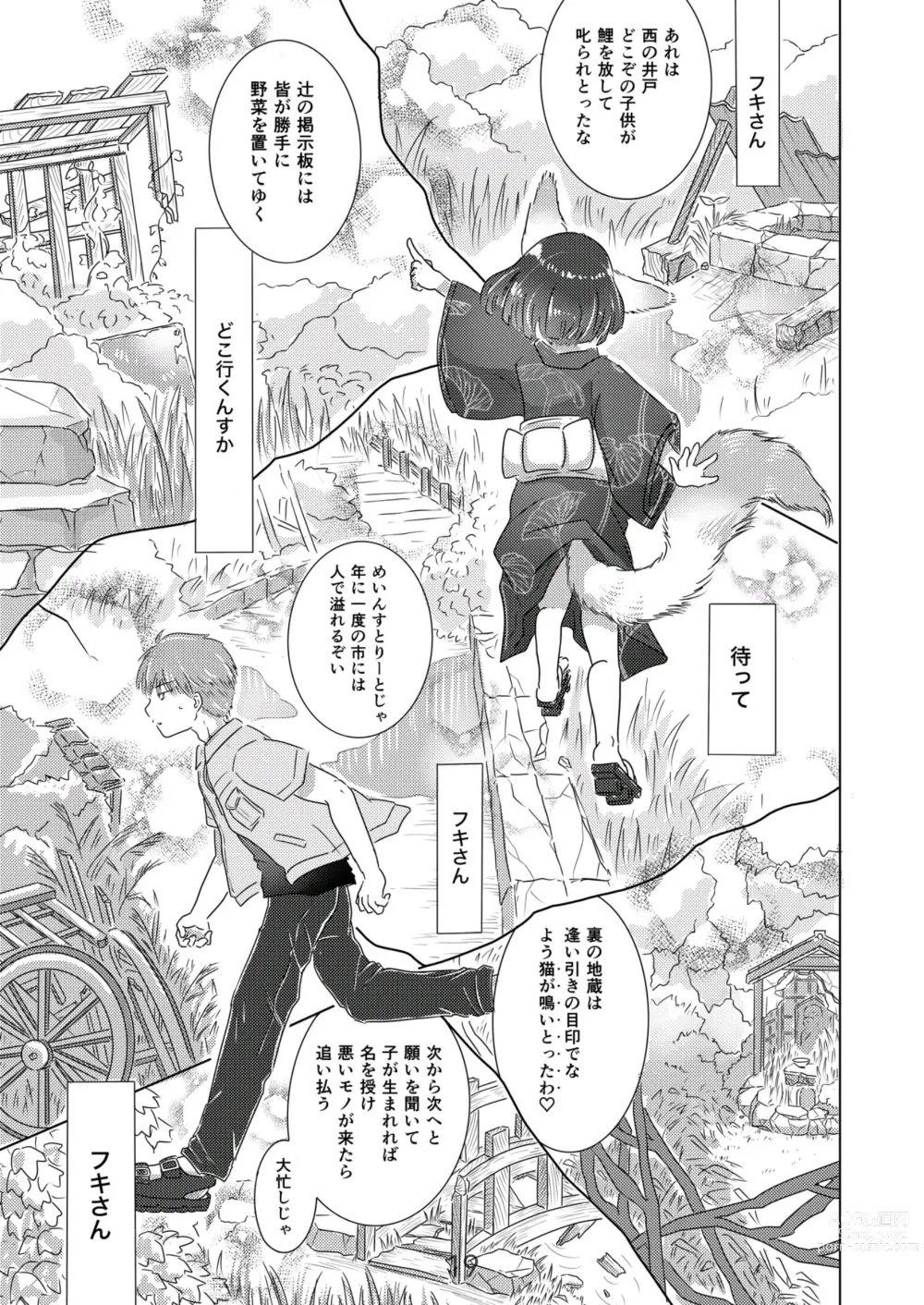 Page 19 of doujinshi Minasoko no Fuki-sama!~Manatsu no Yoru ni Jya-loli Kitsunekko to Haramase Koubi-shita Hanashi~