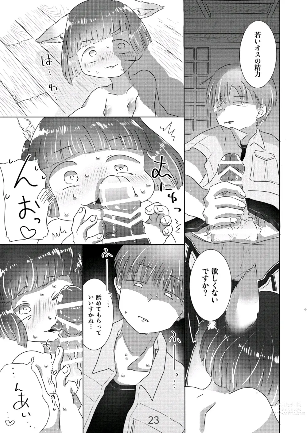 Page 23 of doujinshi Minasoko no Fuki-sama!~Manatsu no Yoru ni Jya-loli Kitsunekko to Haramase Koubi-shita Hanashi~