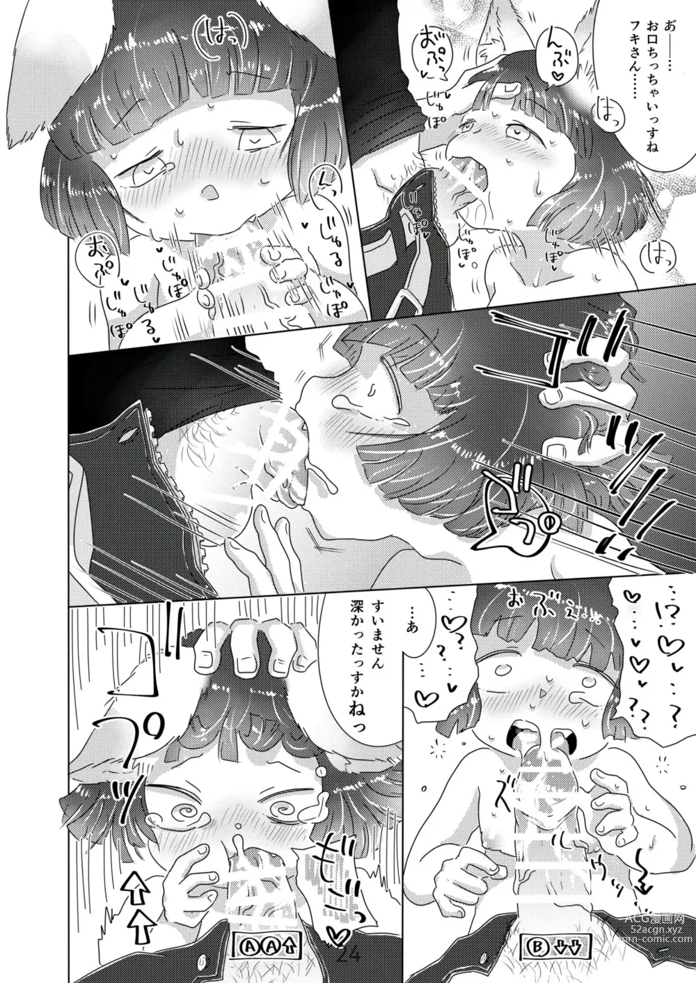 Page 24 of doujinshi Minasoko no Fuki-sama!~Manatsu no Yoru ni Jya-loli Kitsunekko to Haramase Koubi-shita Hanashi~