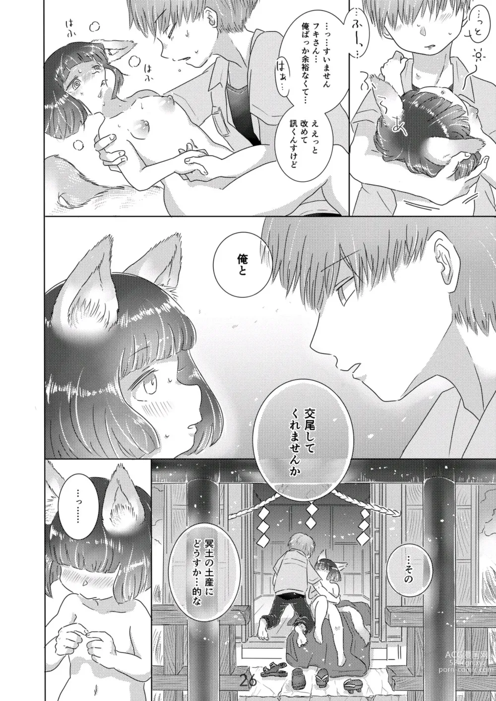 Page 26 of doujinshi Minasoko no Fuki-sama!~Manatsu no Yoru ni Jya-loli Kitsunekko to Haramase Koubi-shita Hanashi~