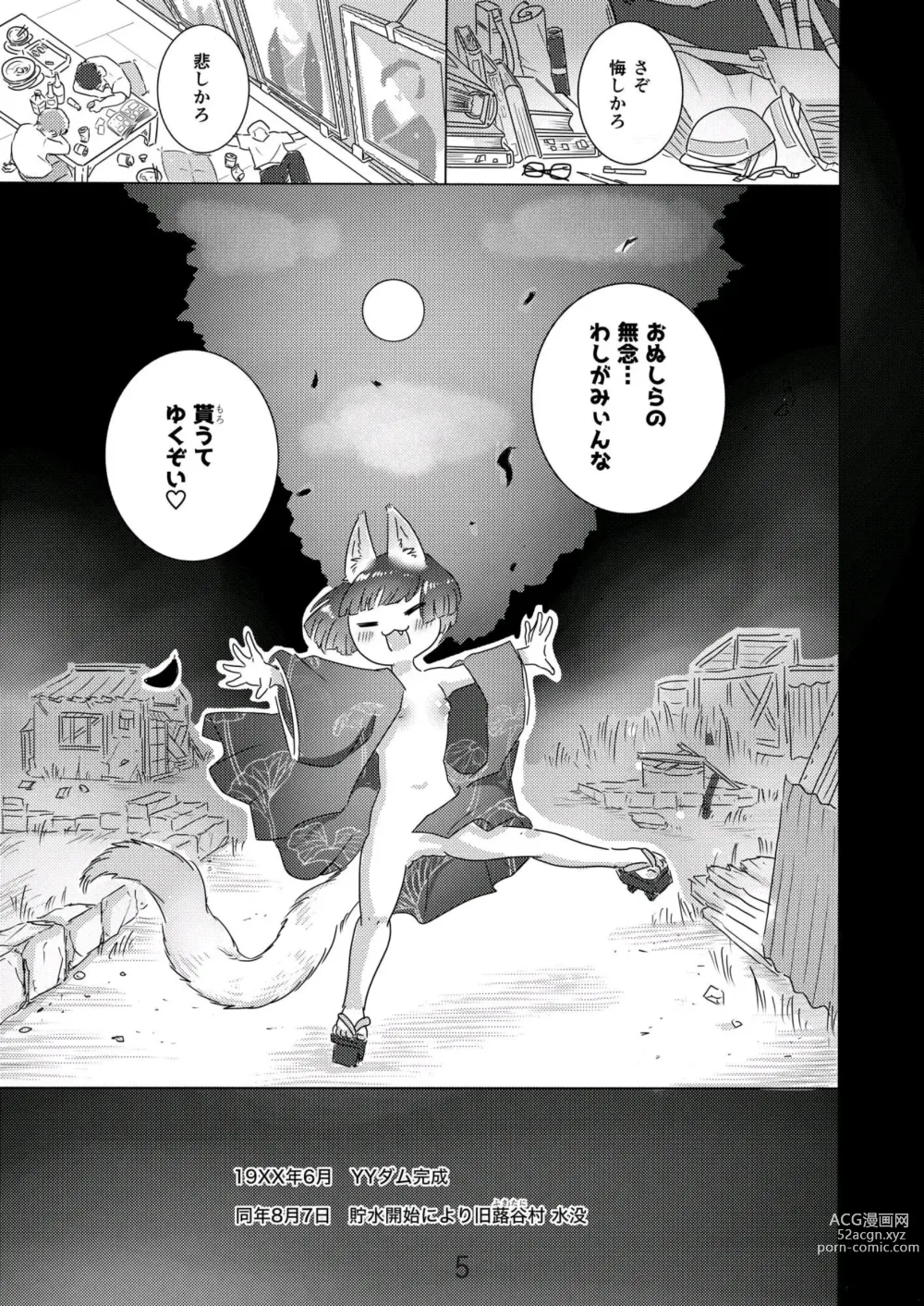Page 5 of doujinshi Minasoko no Fuki-sama!~Manatsu no Yoru ni Jya-loli Kitsunekko to Haramase Koubi-shita Hanashi~