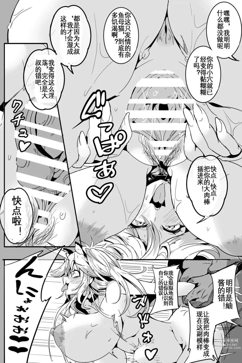 Page 27 of doujinshi Love Slave 2