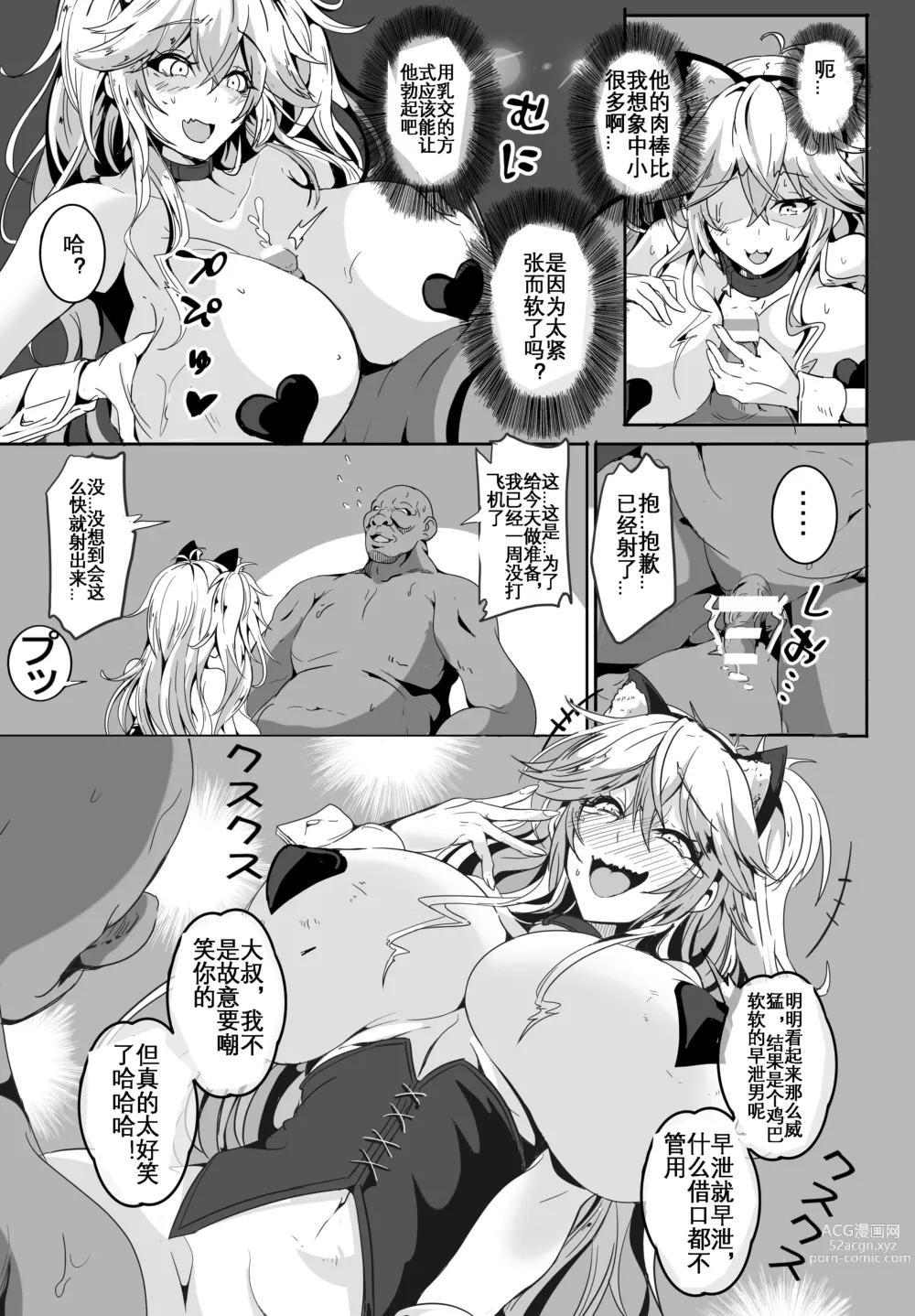 Page 8 of doujinshi Love Slave 2