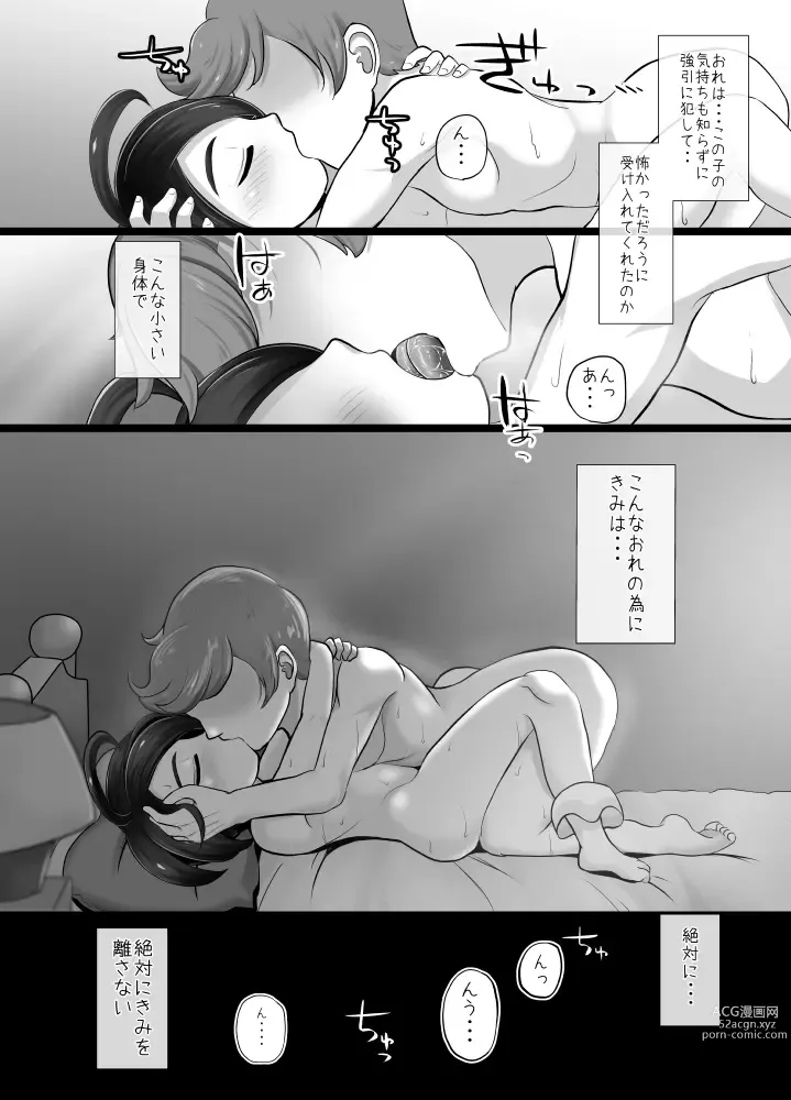 Page 39 of doujinshi Onion-kun to zutto...