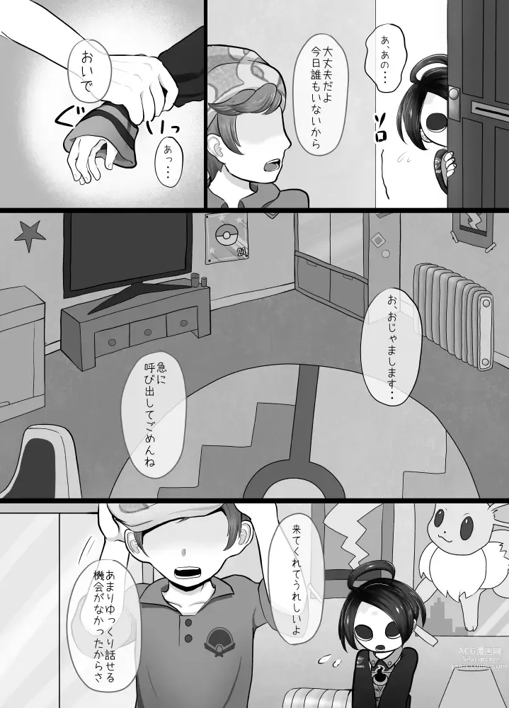 Page 5 of doujinshi Onion-kun to zutto...