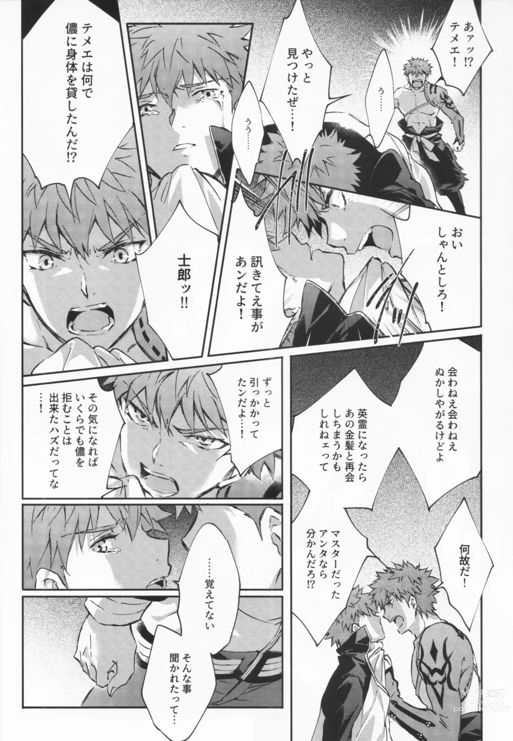 Page 120 of doujinshi STARDUST LOVESONG Jou + Ge Sairoku