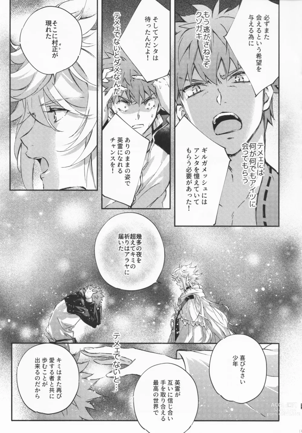 Page 122 of doujinshi STARDUST LOVESONG Jou + Ge Sairoku