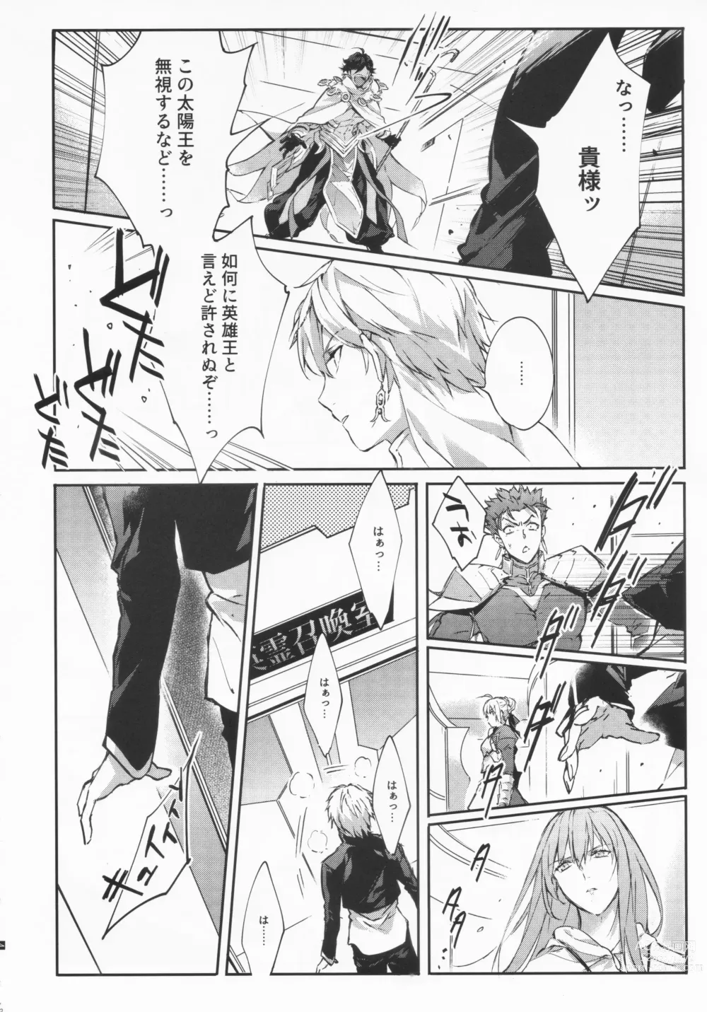 Page 5 of doujinshi STARDUST LOVESONG Jou + Ge Sairoku