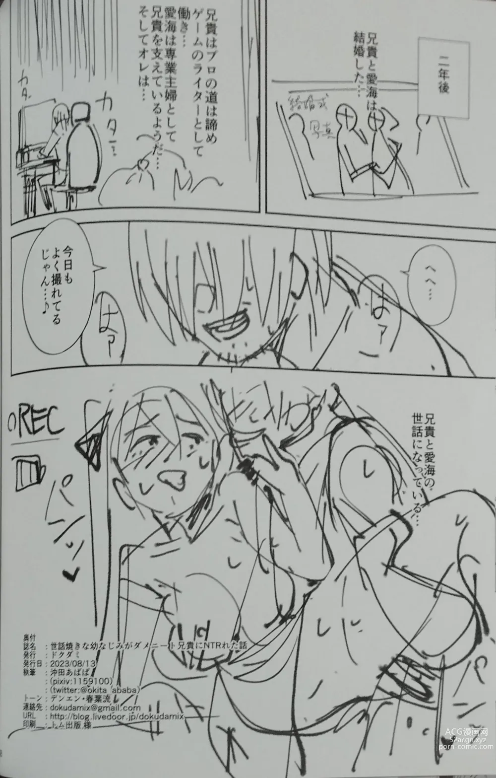 Page 2 of doujinshi Sewayaki na Osananajimi ga Dame Neet Aniki ni NTRreta Hanashi