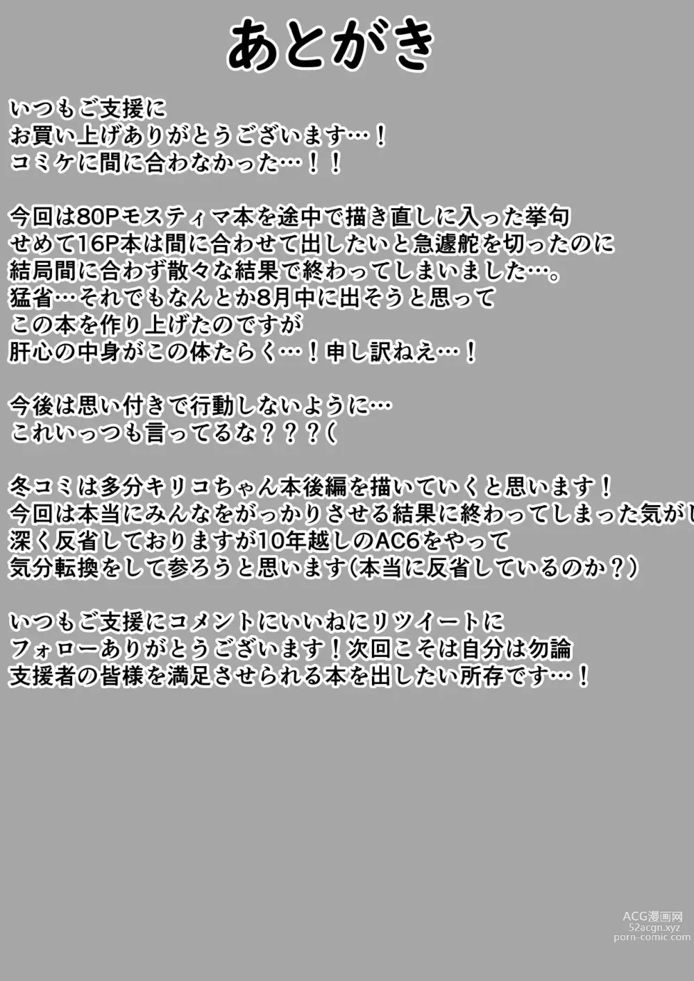 Page 19 of doujinshi Ochi tima