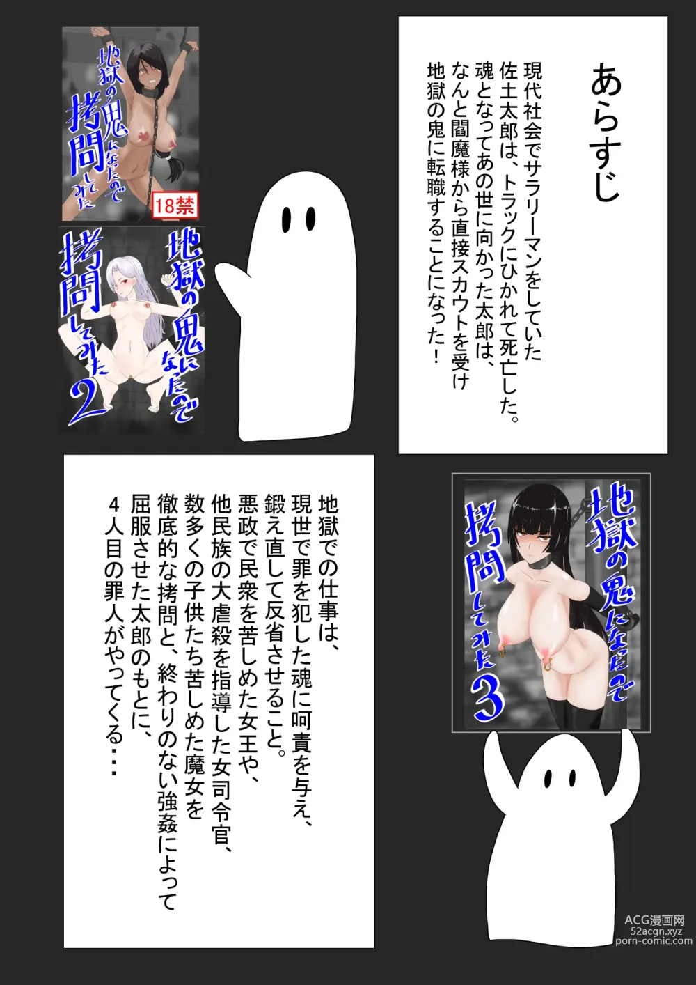 Page 3 of doujinshi Jigoku no Oni ni Natta node Goumon shite mita 4