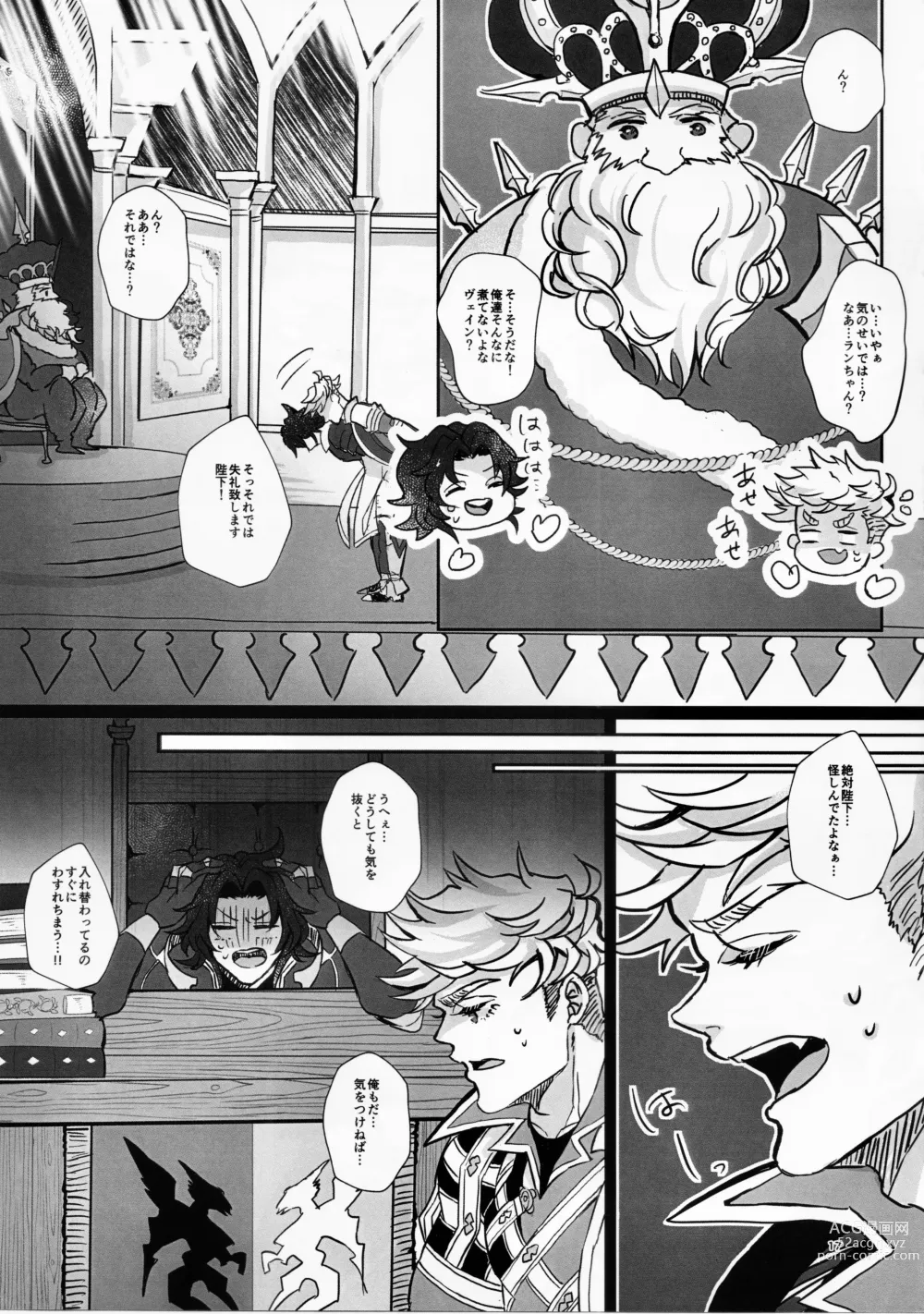 Page 19 of doujinshi Change! Change!! Change!!!