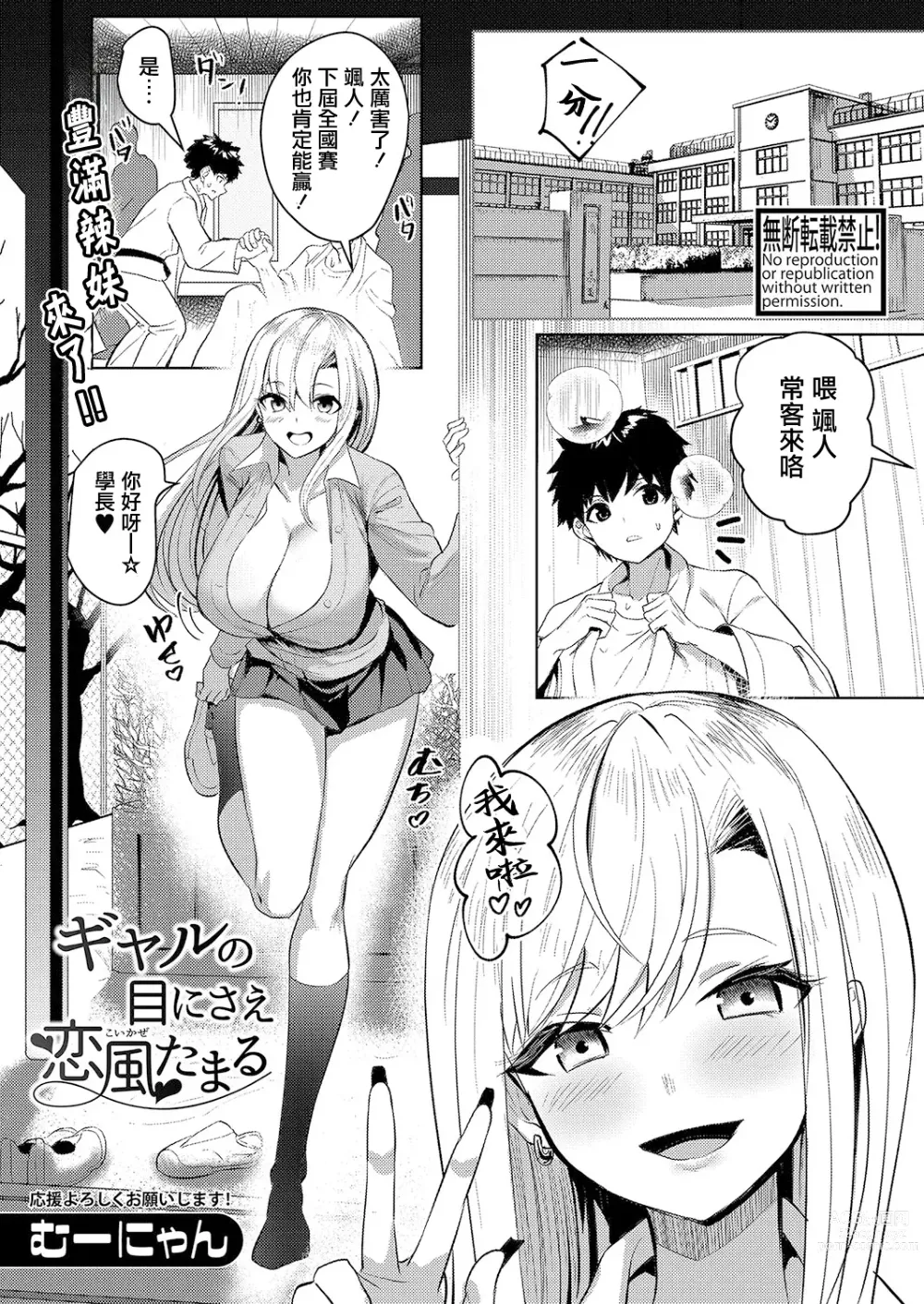 Page 1 of manga Gal no Me ni sae Koikaze Tamaru