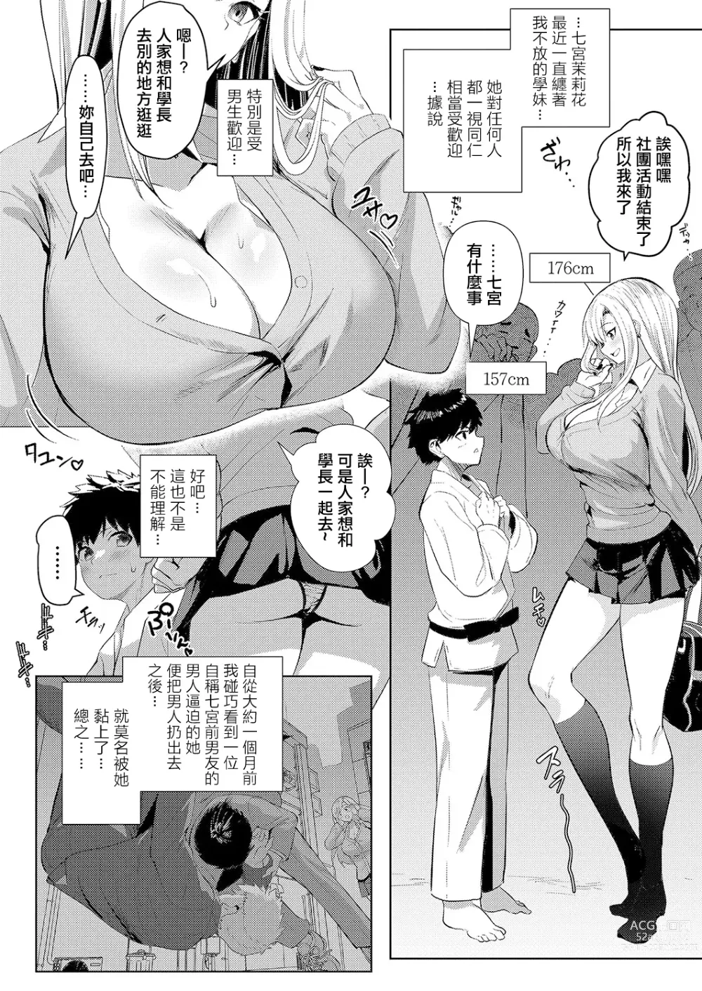 Page 2 of manga Gal no Me ni sae Koikaze Tamaru