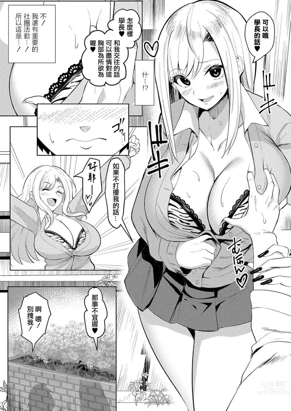 Page 5 of manga Gal no Me ni sae Koikaze Tamaru