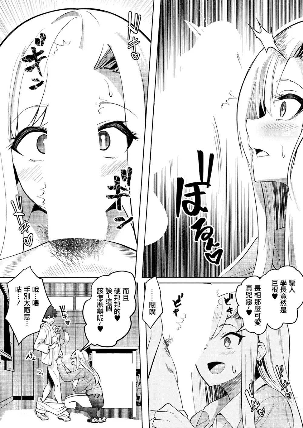 Page 10 of manga Gal no Me ni sae Koikaze Tamaru