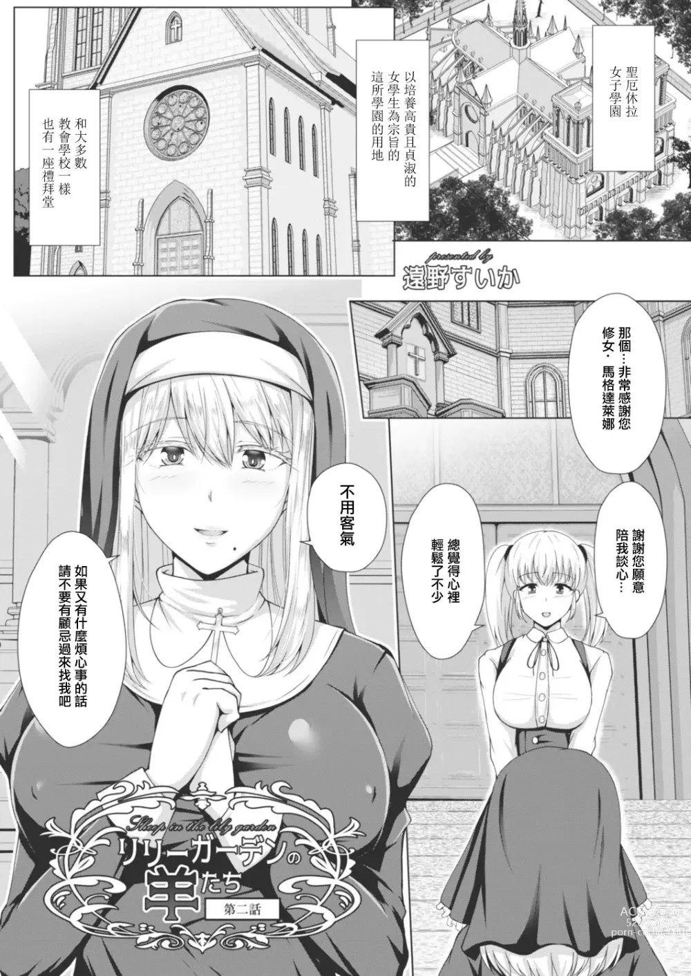 Page 1 of manga Lily Garden no Hitsuji-tachi Ch. 2