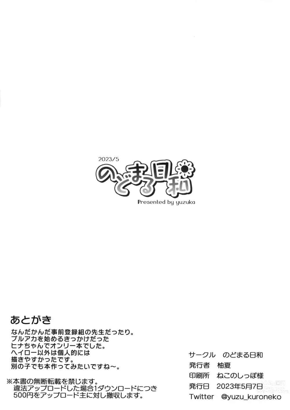 Page 8 of doujinshi 塗鴉日和 ~蔚籃檔案篇~