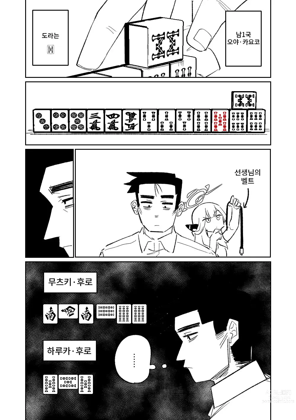 Page 14 of doujinshi 흥신소68 탈의마작 제1편 ~삼회전~