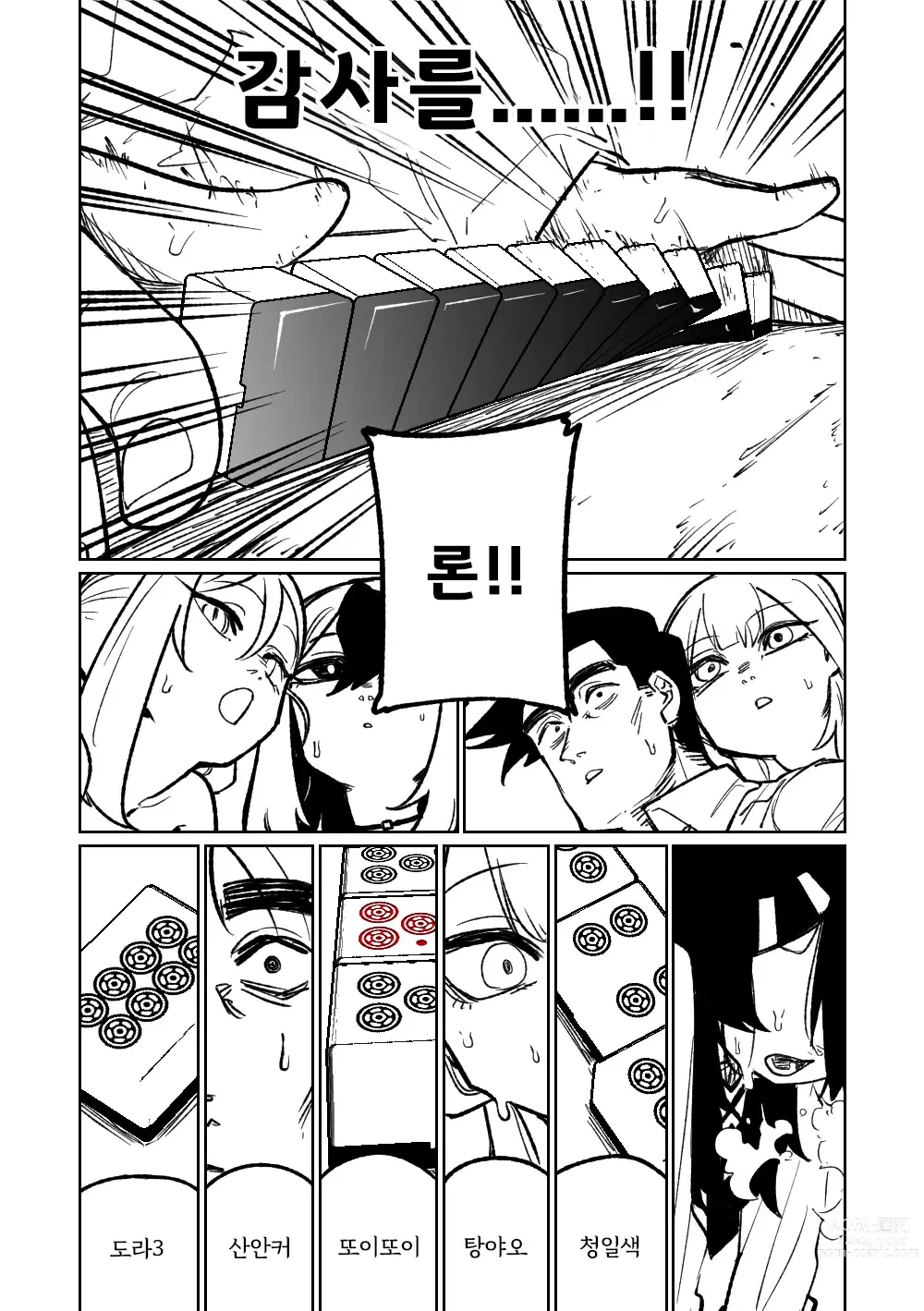 Page 192 of doujinshi 흥신소68 탈의마작 제1편 ~삼회전~