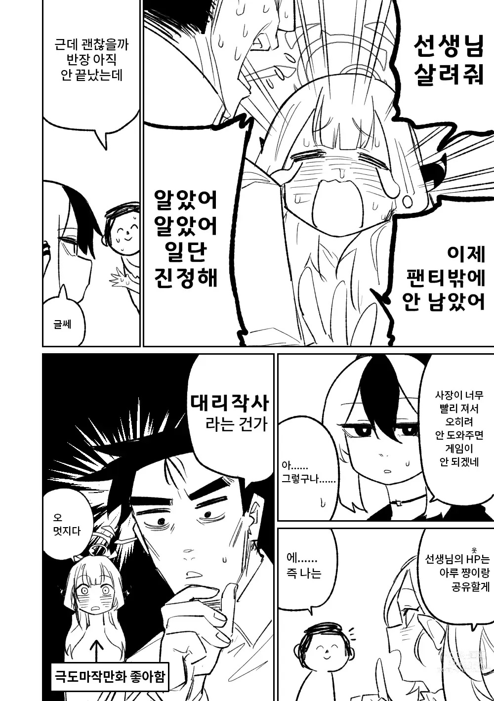 Page 7 of doujinshi 흥신소68 탈의마작 제1편 ~삼회전~