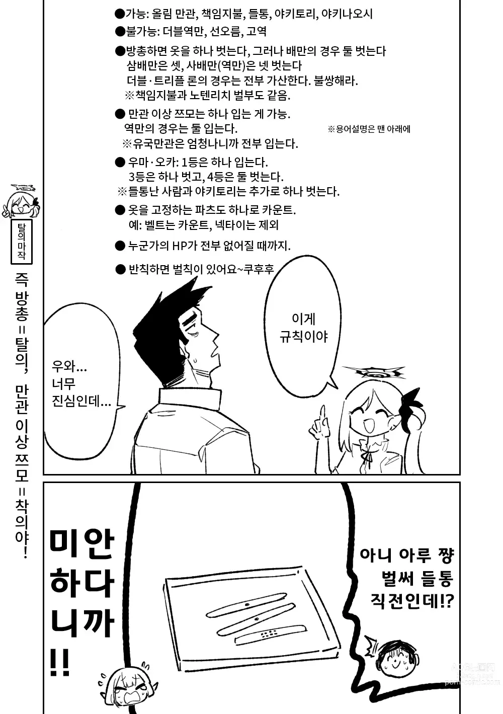 Page 8 of doujinshi 흥신소68 탈의마작 제1편 ~삼회전~