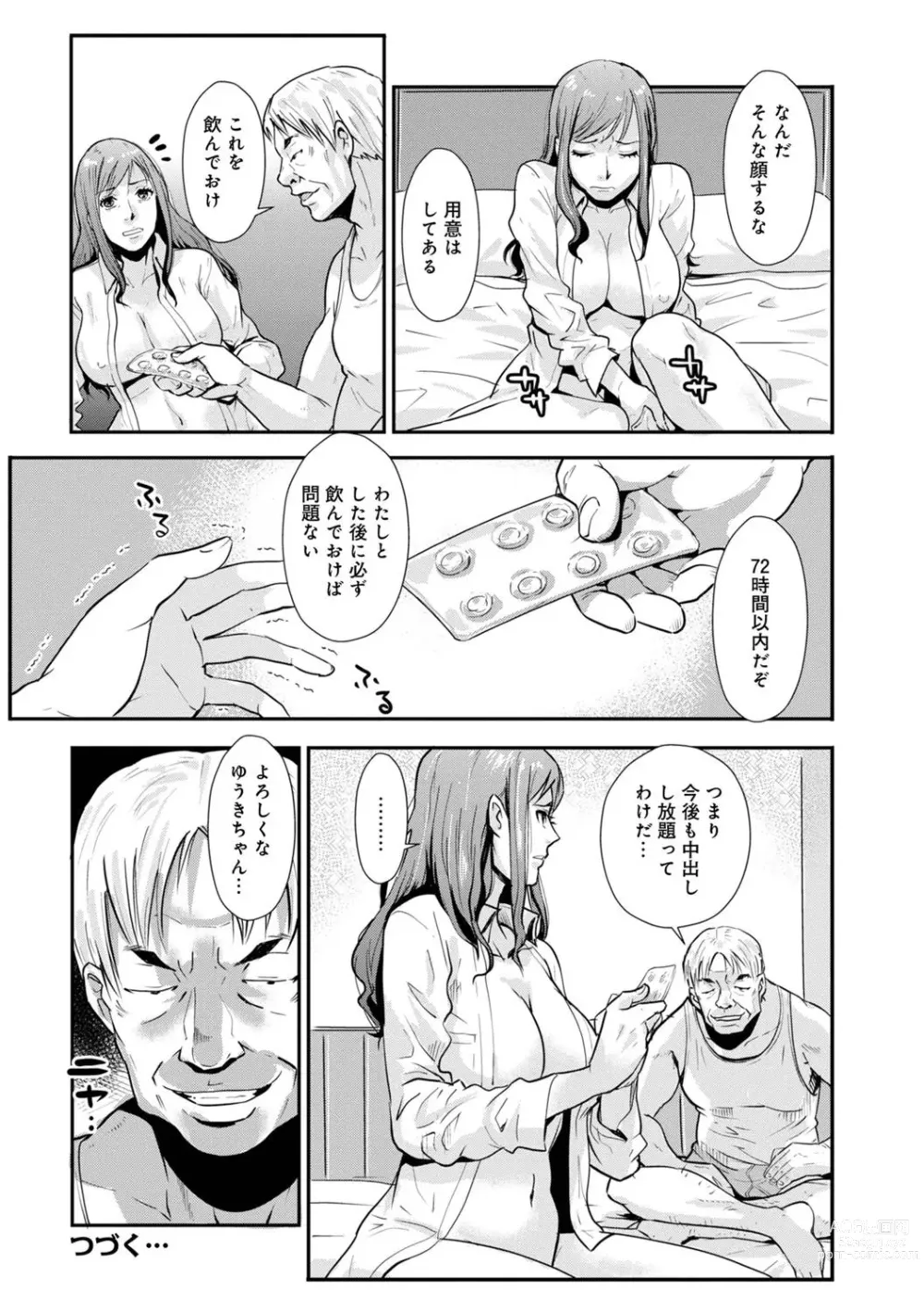 Page 166 of manga Soukan Keimai Futari dake Vol. 1