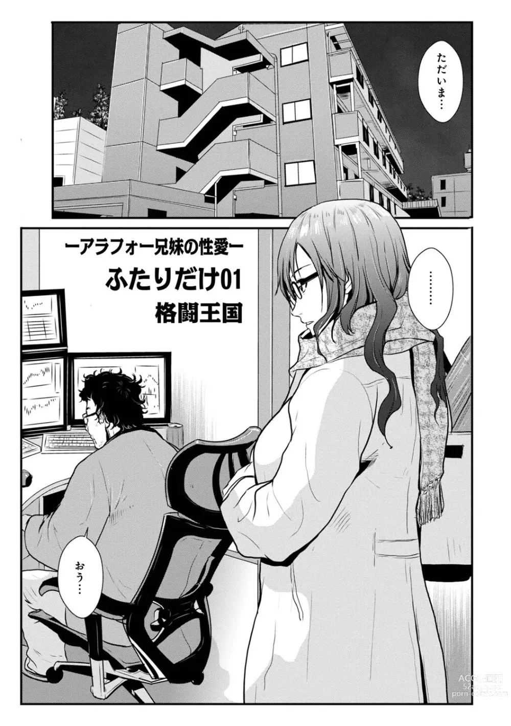 Page 3 of manga Soukan Keimai Futari dake Vol. 1