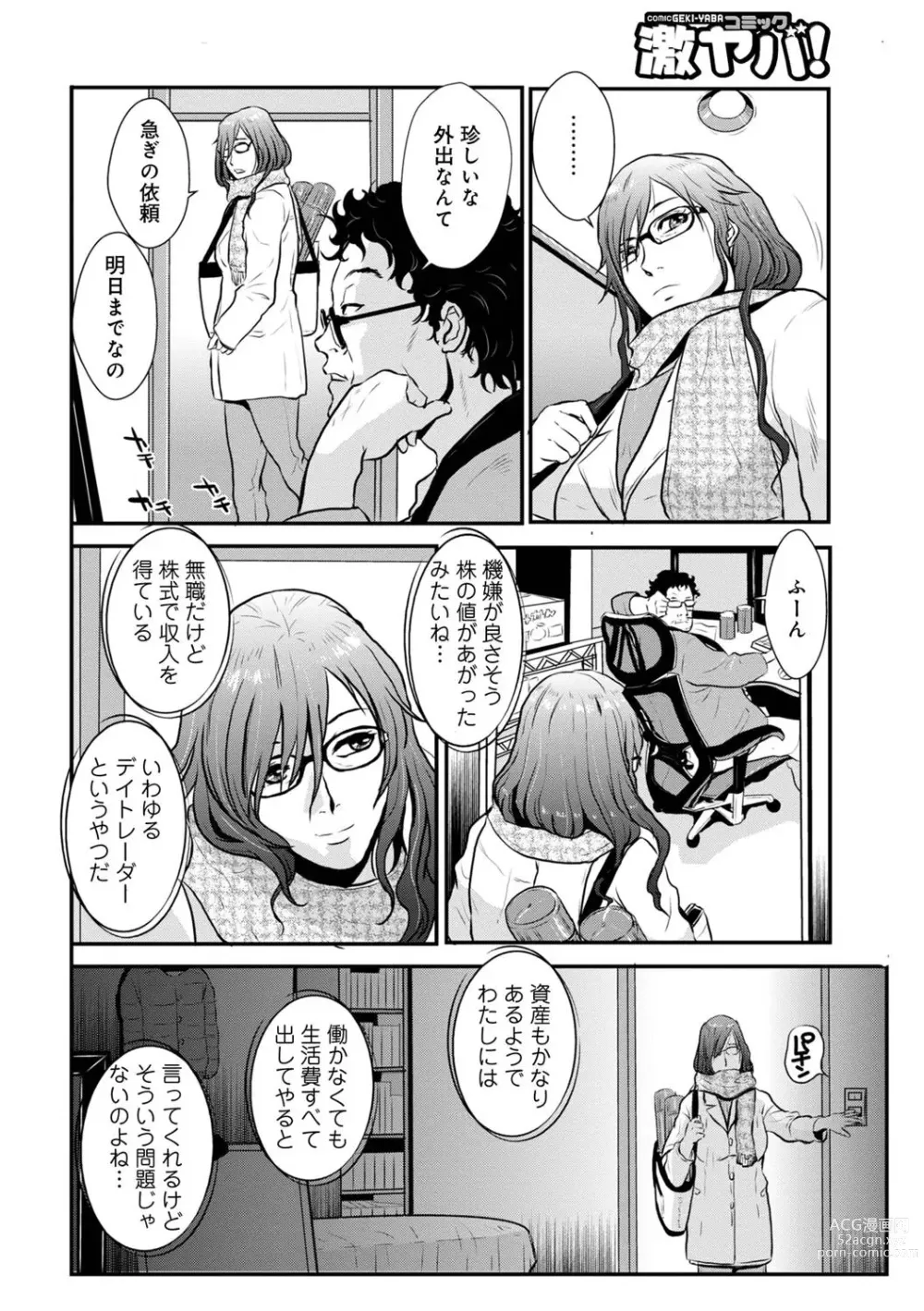 Page 4 of manga Soukan Keimai Futari dake Vol. 1