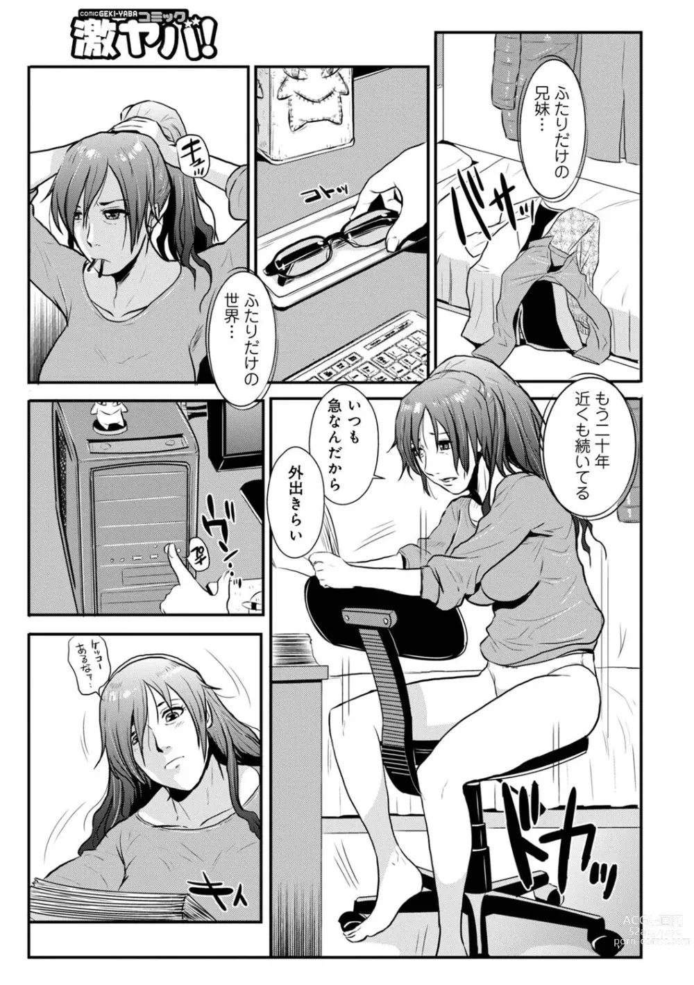 Page 5 of manga Soukan Keimai Futari dake Vol. 1